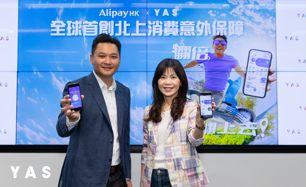 新聞稿照片:全球首創!YAS 攜手 AlipayHK 免費送出北上消費意外保障,消費越多,保障翻倍越高!