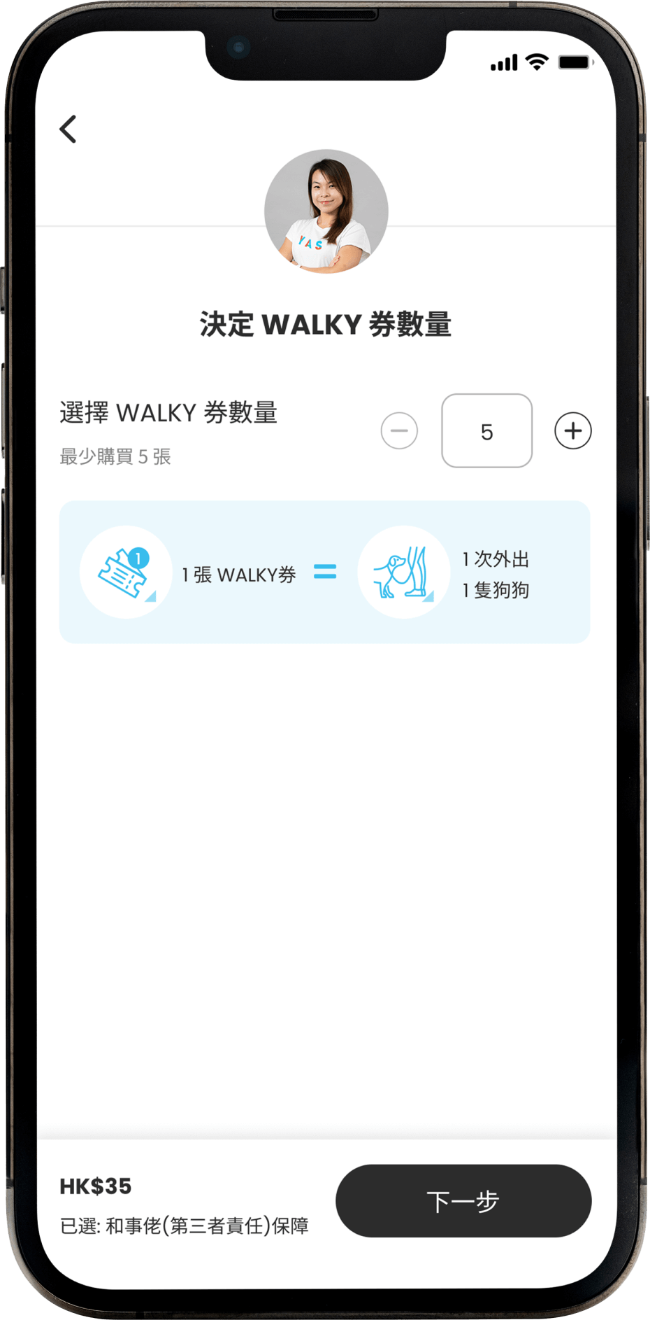 狗狗出門保-三步購買保障-第一步-手機畫面