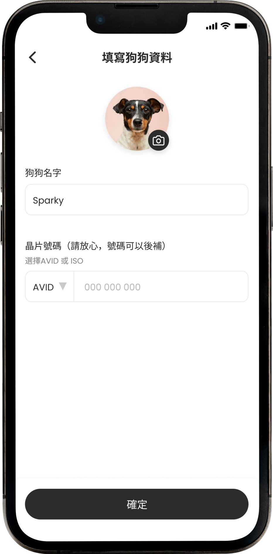 狗狗出門保-三步購買保障-第二步-手機畫面
